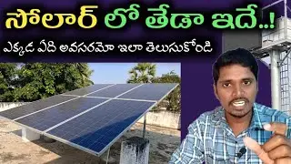 Solar Rooftop For Home| Off Grid vs On Grid Solar system| BJ Electricals 
