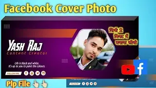 How to make Professional fb cover photo //Facebook cover photo kese banaye,फेसबुक कवर फोटो कैसे बनाए