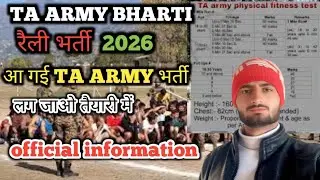 ta army bharti 2026 | ta army bharti 2026 kab aayegata army bharti 2026 notification new update