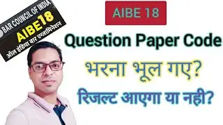 AIBE 18 Question Paper Code missing candidate, kya result ayega?