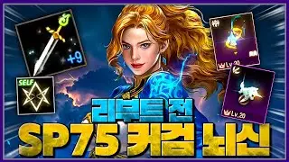 리니지M 리부트전 SP75 커검 뇌신 1400 대미지! 알비노 킬수는?