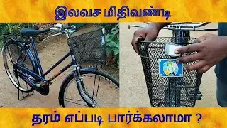 Tamil Nadu Govt Free Cycle Review 2024-25 | Cycle Maintenance & Specification 