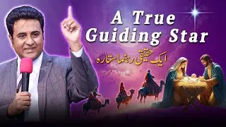 Urdu Christmas Sermon 2025| Topic 