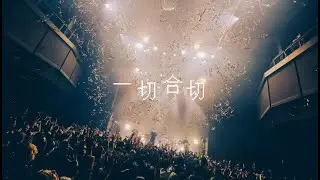 れん - 一切合切 [ONEMAN LIVE TOUR 2024 - Dulcet -]