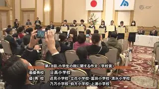 今治・上島の小学6年730人応募 税に関する作文 特選・入選児童 表彰 2026.1.29放送