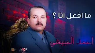 جلسة ما افعل انا و مسافرين الفنان احمد الحبيشي