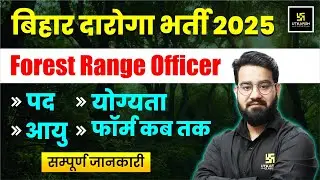 BPSSC New Vacancy 2025 | BPSSC Forest Range Officer | Eligibility, Age, Vacancy, Form Date