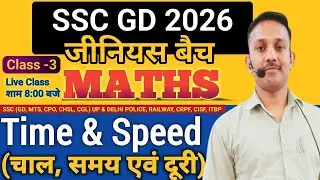 Time And Speed |चाल, समय एवं दूरी | Part-3| SSC GD & UP POLICE | Army| MATHS CLASS by Dharmendra Sir