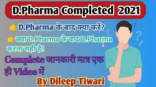 #D.#Pharma_career_opportunities // क्या #D.#Pharma के बाद #B.#Pharma करना सही है?? By&divide;Dileep Tiwari.