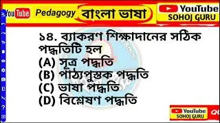 ASSAM TET BENGALI PEDAGOGY| DEVELOPMENT of language learning | ATET Bengali paper 1 & 2| BENGALI