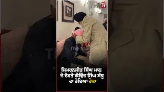 Simranjit Singh Mann ਦੇ ਦੋਹਤੇ Govind Singh Sandhu ਦਾ ਹੋਇਆ ਰੋਕਾ