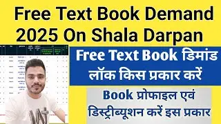 Free Text Book Demand 2025-26 | book demand on shala darpan 2025-26 | ftb entry on shala darpan |