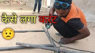 करंट कैसे लगा 😟 #viral #foryou #keshavshashivlogs #myfirstvlog #automobile #youtube @sunilyo_titri 