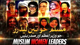 Top Great Muslim Women Leaders | Faisal Akram | Daily Abtak