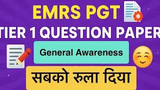 EMRS Tier 1: PGT Question Paper Answer Key 🔑 General Awareness Questions Analysis 🧐 