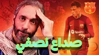 لماذا تغيير مركز بيدري ضرورة ليتحسن برشلونة -هذا ما فعله تشافي في فوز برشلونة 2-1 على الافيس