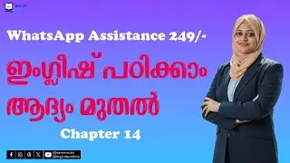 തുടക്കക്കാർക്ക് ഇംഗ്ലീഷ് പഠിച്ച് തുടങ്ങാം | Chapter 14