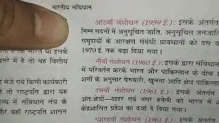 भारत के सभी महत्वपूर्ण संविधान संशोधन |Top Important Constitutional Amendments | Exam Special Part 1