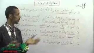 أحكام التمييز و الحال 07