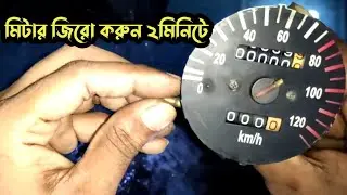 How To Reset Kilometer Any Analog Bike Meter | How To Reduce Bike Kilometer | Gorib Biker MotoVlog