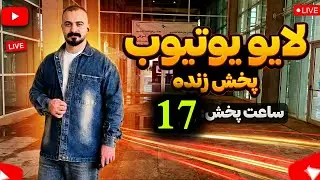 سلام‌ طبق عادت هر روز ساعت ۱۷ من اومدم 😉
