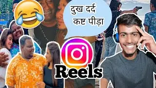 Instagrams Reels Roast| 🤣 Try Do Not Lough #reelsroast #viral#roastvideo