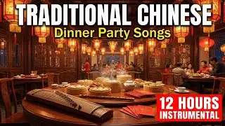 Traditional Chinese Dinner Party Songs | 12 Hours Guzheng & Bamboo Flute Instrumental Music