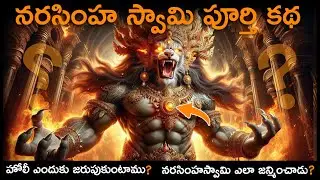 నరసింహస్వామి ఎలా జన్మించాడో మీకు తెలుసా?హోలీ ఎందుకు జరుపుకుంటాము?😱#telugu #shorts #facts