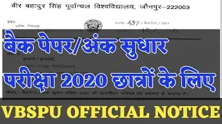 VBSPU LATEST NEWS//VBSPU OFFICIAL NOTICE//VBSPU EXAM NEWS TODAY//VBSPU NEWS//#VBSPUEXAMSCHEME2021//