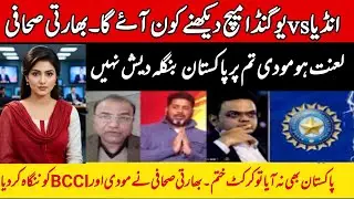Brave Indian Journalist Slams BCCI MODI SARKAR | Pakistan is not Bangladesh | T20 WORLCUP 2026 |ICC