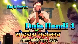 Duja Handi 4 // Raju Soren // Sohrai Festival Bazar Samiti Pakur Video 2026