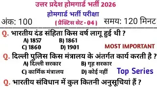 UP Home Guard भर्ती 2026 🔥 | प्रैक्टिस सेट-04 | 2026 का सबसे खतरनाक सवाल by &lrm;⁨@rajesh.classes⁩&nbsp; 