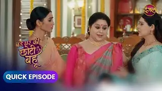 Bade Ghar Ki Choti Bahu | Quick Episode 171 | Dangal Express