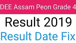 DEE ASSAM PEON GRADE 4 RESULT DATE 2019 || DEE PEON EXAM RESULT DATE 2019 || ALL DETAILS