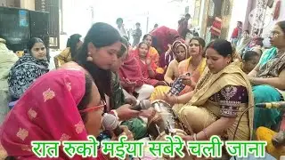 #शेरावाली भजन | रात रुको मैया सवेरे चली जाना 🌺 𝘙𝘢𝘢𝘵 𝘙𝘶𝘬𝘰 𝘔𝘢𝘪𝘺𝘢 𝘚𝘢𝘸𝘦𝘳𝘦 𝘊𝘩𝘢𝘭𝘪 𝘑𝘢𝘯𝘢 ||🌺
