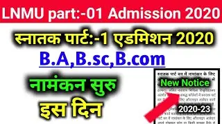 LNMU BA,B.sc,B.com part:-01 Admission 2020|Kab hoga LNMU part 1 Admission 2020|LNMU Admission 2020