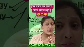 😡 Home science खाना बनाना ?