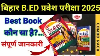 Bihar Bed Entrance Exam preparation 2025|| Best Book Bihar Bed Exam 2025|| Bihar Cet Bed Book list