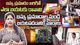 Bus Drivers Explains Where emergency exits doors in AC bus | Travel Bus Emergency Exits Demo 2025