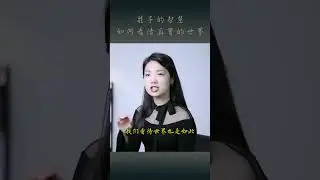 莊子：每個人看到的世界不一樣，如何看清真實的世界？