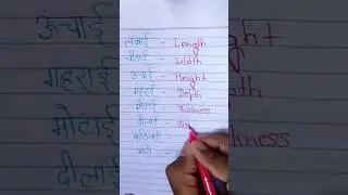 Length, width, height meaning in hindi  #students  #spokenenglish #english #education