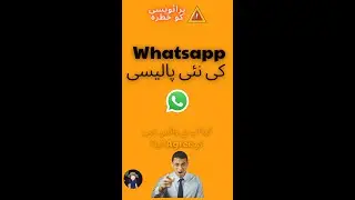 WhatsApp ki New Privacy Policy in Urdu #Shorts #youtubeshorts #youtubshorts