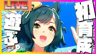 【ウマ娘】キセキのガチャ＆ストーリーを初見で楽しむ配信【前編】