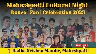 Maheshpatti Youth Cultural Show 2025 | Village Talent & Celebration | Maheshpatti Mela Night