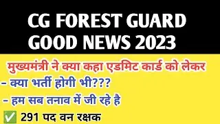 CG FOREST GUARD ADMIT CARD  2023 | CG FOREST GUARD EXAM DATE 2023 , FOREST GUARD NEW BHARTI 2023