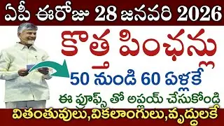 ఏపీ రేపే ఫిబ్రవరి నెల పెన్షన్లు పంపిణీ వీరికి పెన్షన్ రాదు|ap new pension distribution of February 