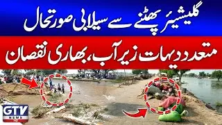 Glacier Burst in Gilgit-Baltistan | Tali Das Villages Flooded | Breaking News