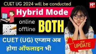 BIG UPDATE!!!!! CUET 2024 will be conducted in Hybrid Mode - Both Online and Offline (OMR Sheet)