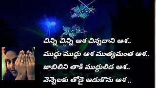 Chinni Chinni Aasa... Roja|Full song lyrics in telugu|Telugu lyrics tree|