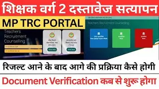 | MP Teacher Verg 2 Document verification | Joining Process | MPTRC Portal Update | DV Date |